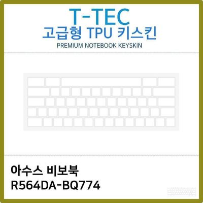 키스킨 T.아수스 비보북 R564DA-BQ774 TPU키스킨 고급