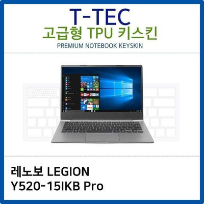키스킨 레노보 LEGION Y520-15IKB Pro TPU키스킨 고급형