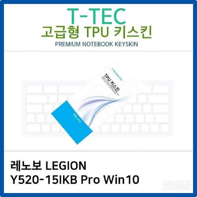 키스킨 레노보 LEGION Y520-15IKB Pro Win10 TPU키스킨