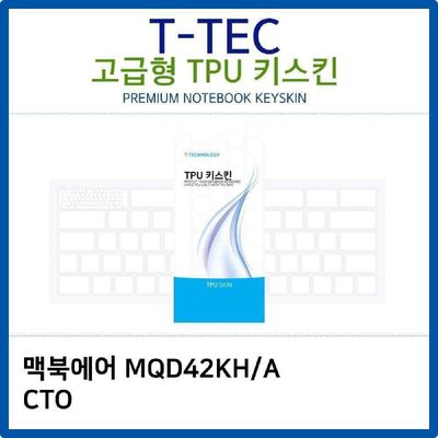 키스킨 맥북에어 MQD42KH/A CTO TPU키스킨 고급형