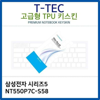 키스킨 삼성 시리즈5 NT550P7C-S58 TPU키스킨 고급형