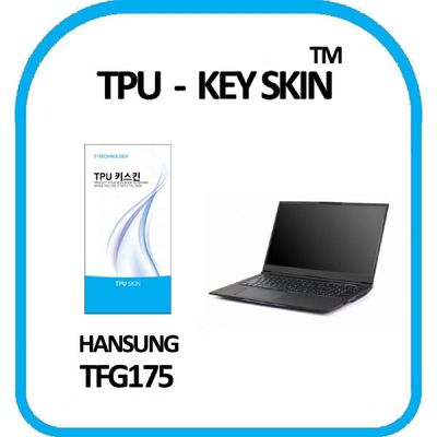 키커버 한성컴퓨터 TFG175 노트북 키스킨 TPU 고급형