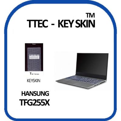 키커버 한성컴퓨터 TFG255X 노트북 키스킨