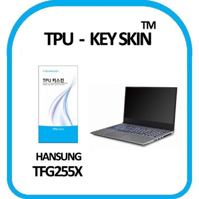키커버 한성컴퓨터 TFG255X 노트북 키스킨 TPU 고급형
