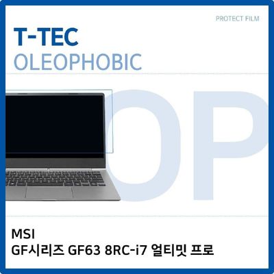 액정보호필름 T.MSI GF63 8RC-i7 얼티밋 프로 올레포빅 필름