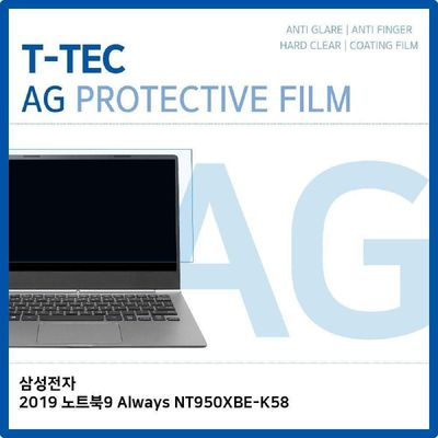 액정보호필름 T.삼성 2019 노트북9 Always NT950XBE-K58 저반사필름