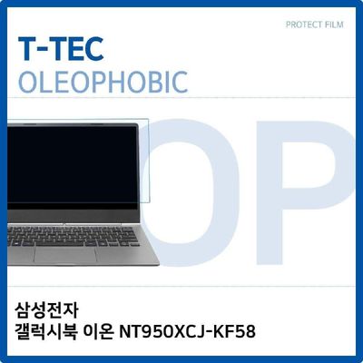액정보호필름 T.삼성 갤럭시북 이온 NT950XCJ-KF58 올레포빅필름