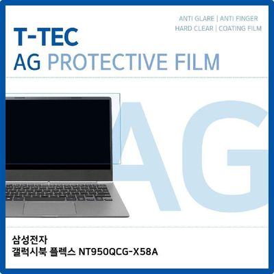 액정보호필름 T.삼성 갤럭시북 플렉스 NT950QCG-X58A 저반사 필름