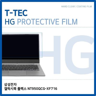 액정보호필름 T.삼성 갤럭시북 플렉스 NT950QCG-XF716 고광택 필름