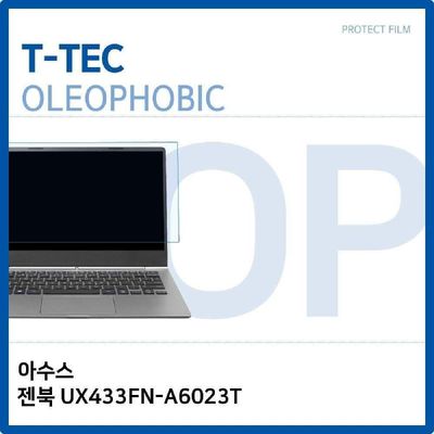 액정보호필름 T.아수스 젠북 UX433FN-A6023T 올레포빅 필름