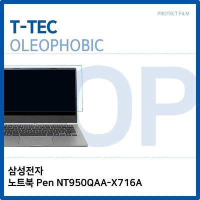 액정보호필름 삼성전자 노트북 Pen NT950QAA-X716A 올레포빅 필름
