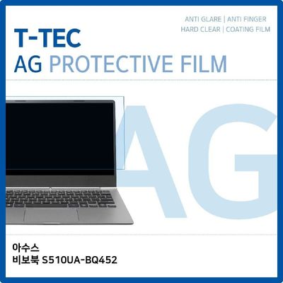 액정보호필름 아수스 비보북 S510UA-BQ452 저반사 필름