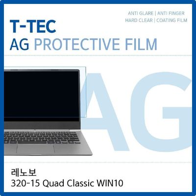 액정보호필름 아이디어패드 320-15 Quad Classic WIN10 저반사필름