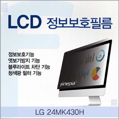 엿보기방지 LG 24MK430H용 LCD 정보보호필름
