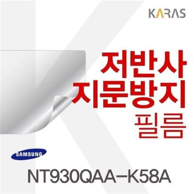저반사필름 삼성 NT930QAA-K58A용