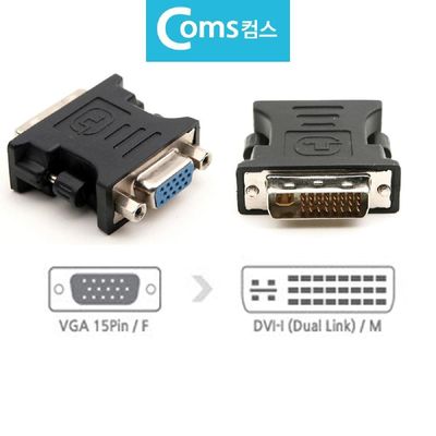 VGA 컴스G275 DVI 젠더 모니터 변환젠더 F to DVI-I M