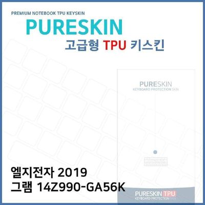 키스킨 E.LG 2019 그램 14Z990-GA56K TPU 고급