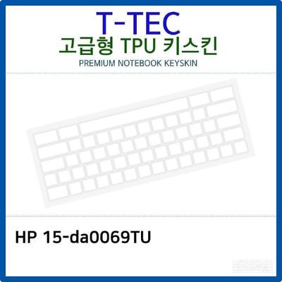 키스킨 HP 15-da0069TU TPU키스킨 고급형
