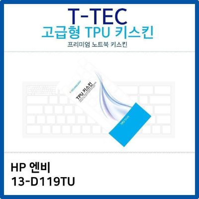 키스킨 HP 엔비 13-D119TU TPU키스킨 고급형