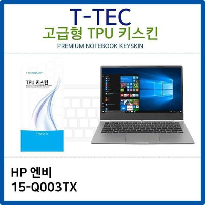 키스킨 HP 엔비 15-Q003TX TPU키스킨 고급형