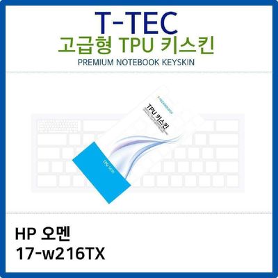 키스킨 HP 오멘 17-w216TX TPU키스킨 고급형