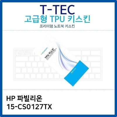 키스킨 HP 파빌리온 15-CS0127TX TPU키스킨 고급형