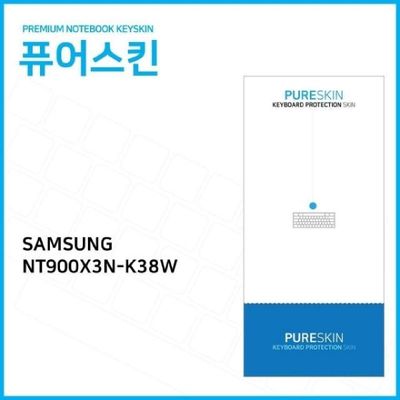 키스킨 IT 삼성전자 노트북9 Always NT900X3N-K38W 실리콘