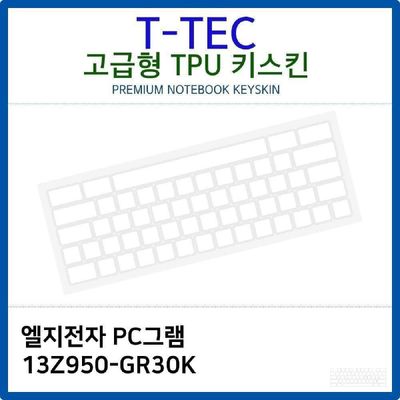 키스킨 LG PC그램 13Z950-GR30K TPU키스킨 고급형