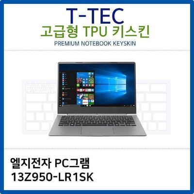 키스킨 LG PC그램 13Z950-LR1SK TPU키스킨 고급형