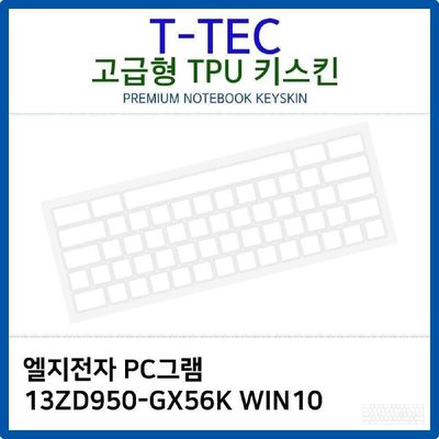 키스킨 LG PC그램 13ZD950-GX56K WIN10 TPU키스킨 고급형