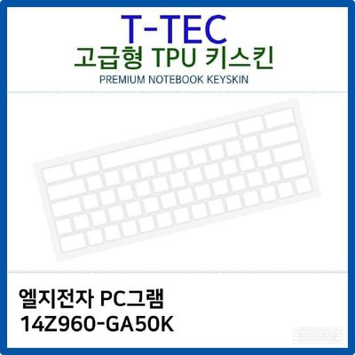 키스킨 LG PC그램 14Z960-GA50K TPU키스킨 고급형