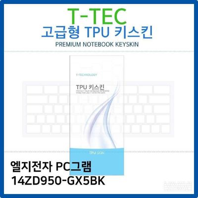 키스킨 LG PC그램 14ZD950-GX5BK TPU키스킨 고급형