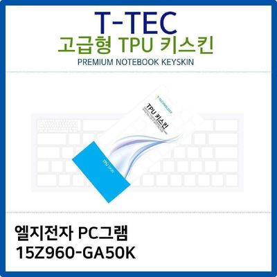 키스킨 LG PC그램 15Z960-GA50K TPU키스킨 고급형