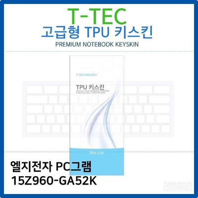 키스킨 LG PC그램 15Z960-GA52K TPU키스킨 고급형