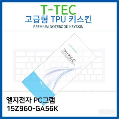 키스킨 LG PC그램 15Z960-GA56K TPU키스킨 고급형