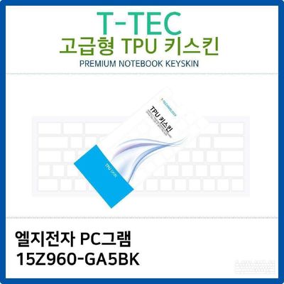 키스킨 LG PC그램 15Z960-GA5BK TPU키스킨 고급형