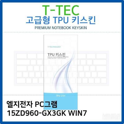 키스킨 LG PC그램 15ZD960-GX3GK WIN7 TPU키스킨 고급형