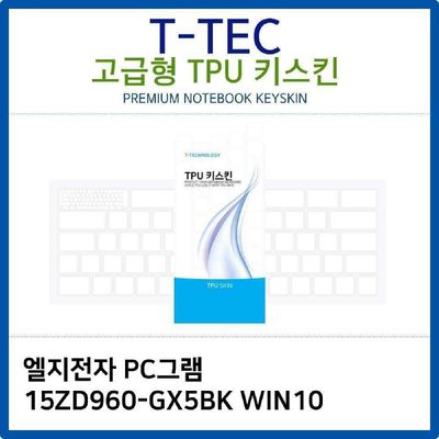 키스킨 LG PC그램 15ZD960-GX5BK WIN10 TPU키스킨 고급형