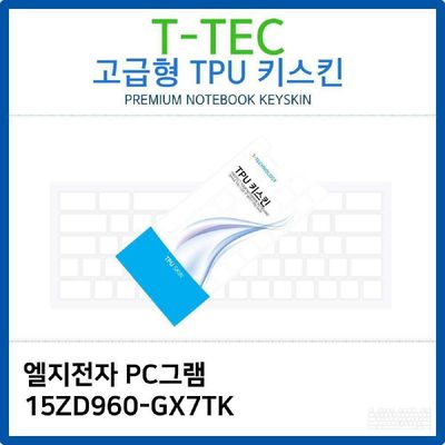 키스킨 LG PC그램 15ZD960-GX7TK TPU키스킨 고급형