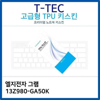 키스킨 LG 그램 13Z980-GA50K TPU키스킨 고급형
