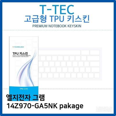키스킨 LG 그램 14Z970-GA5NK pakage TPU키스킨 고급형