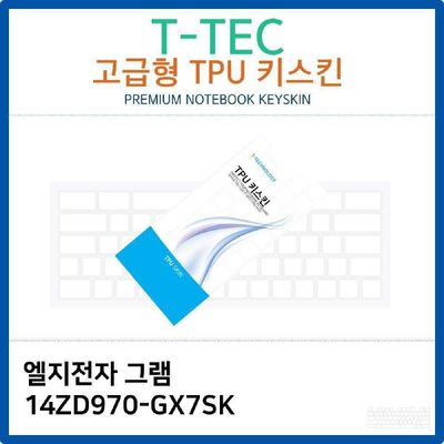 키스킨 LG 그램 14ZD970-GX7SK TPU키스킨 고급형