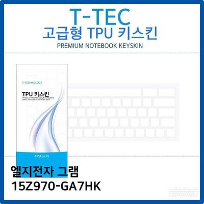 키스킨 LG 그램 15Z970-GA7HK TPU키스킨 고급형