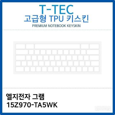 키스킨 LG 그램 15Z970-TA5WK TPU키스킨 고급형