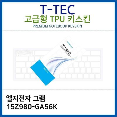키스킨 LG 그램 15Z980-GA56K TPU키스킨 고급형
