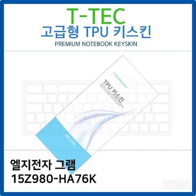 키스킨 LG 그램 15Z980-HA76K TPU키스킨 고급형