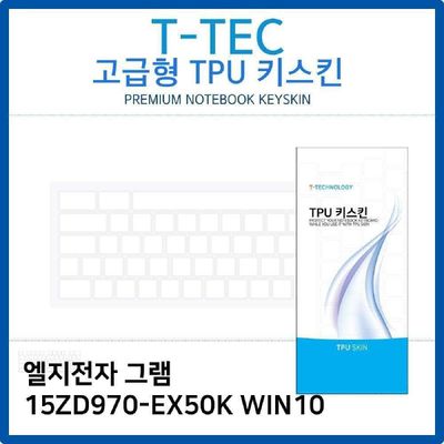 키스킨 LG 그램 15ZD970-EX50K WIN10 TPU키스킨 고급형