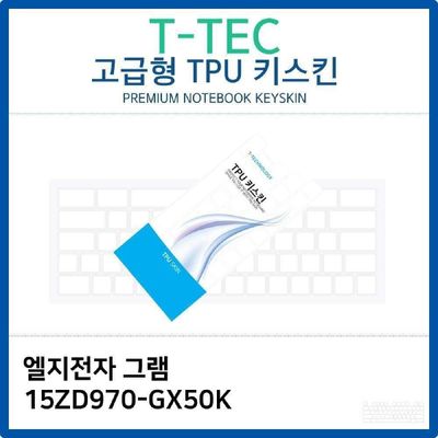 키스킨 LG 그램 15ZD970-GX50K TPU키스킨 고급형