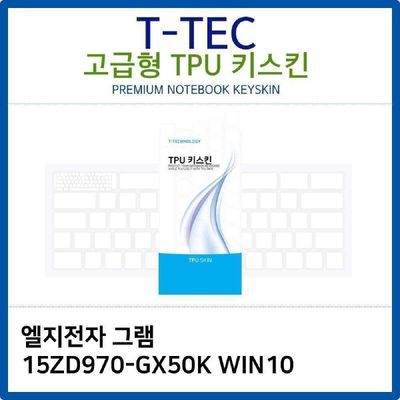 키스킨 LG 그램 15ZD970-GX50K WIN10 TPU키스킨 고급형