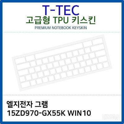 키스킨 LG 그램 15ZD970-GX55K WIN10 TPU키스킨 고급형